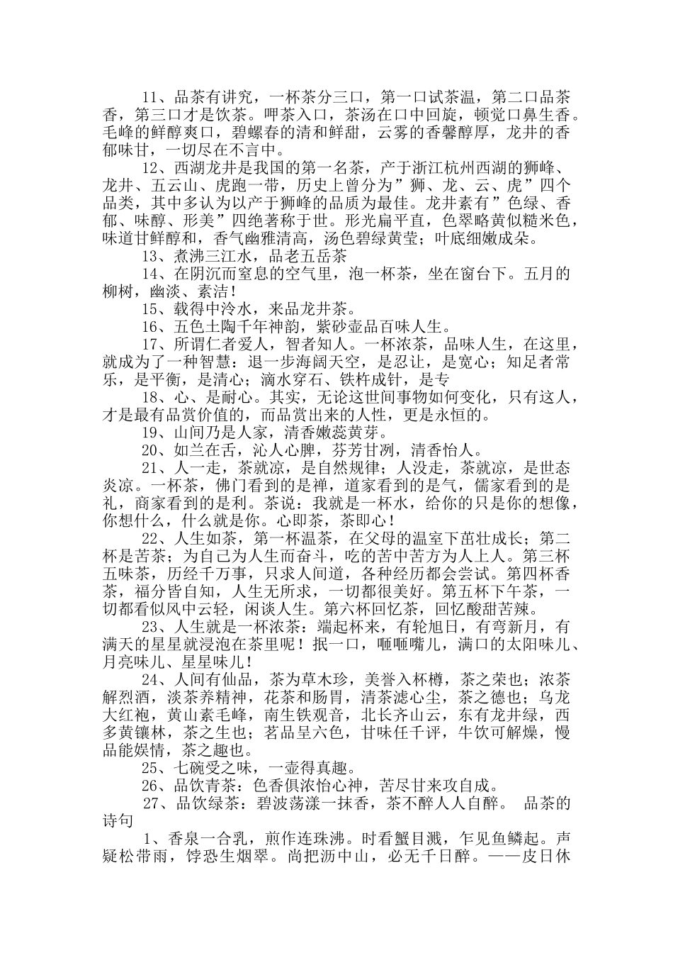 品茶活动方案_第2页