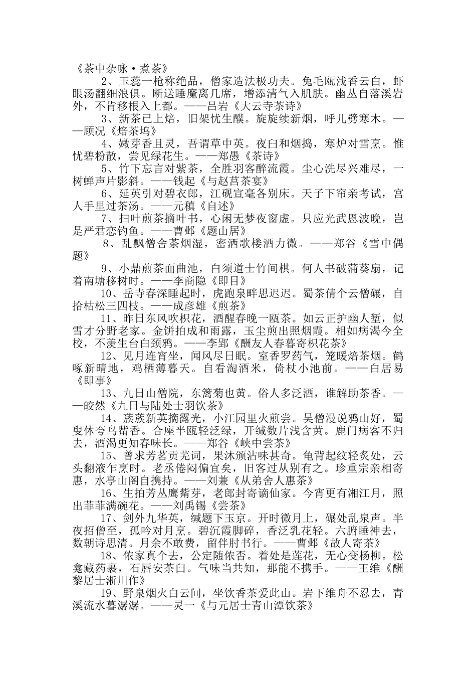 品茶活动方案_第3页