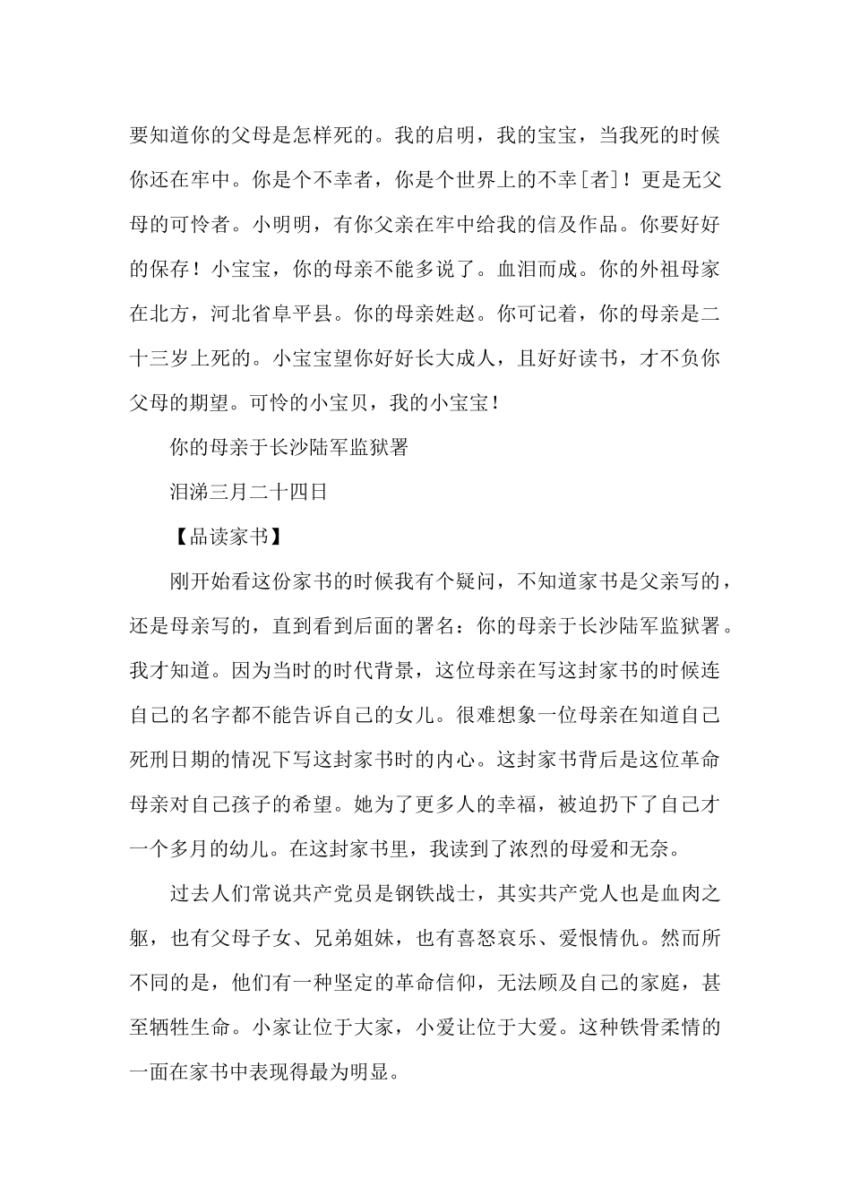 品读红色家书_第2页