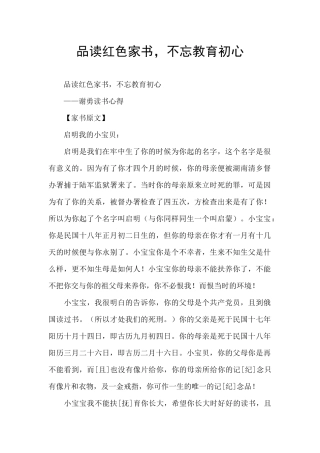 品读红色家书