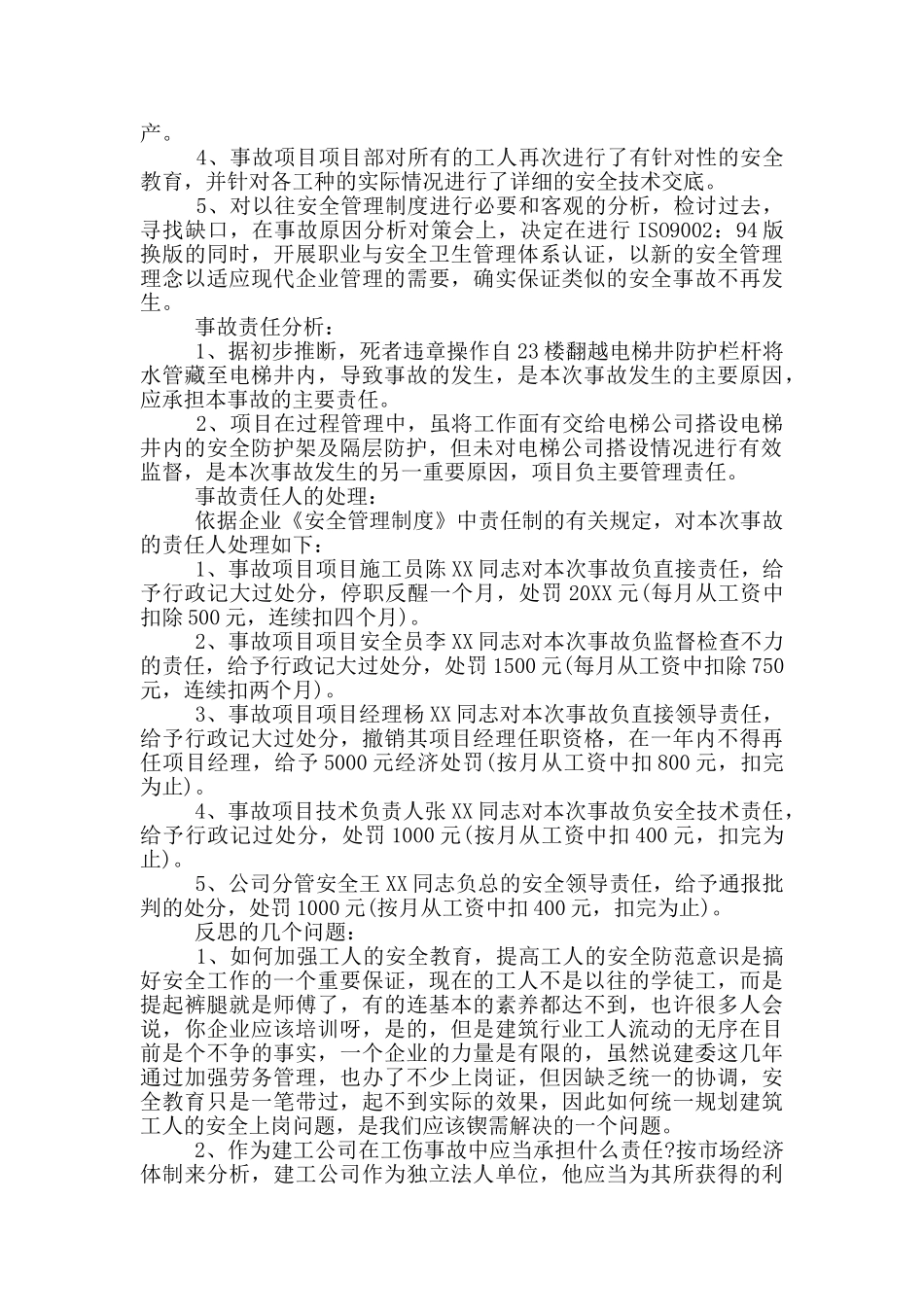 品质事故检讨书范文_第2页