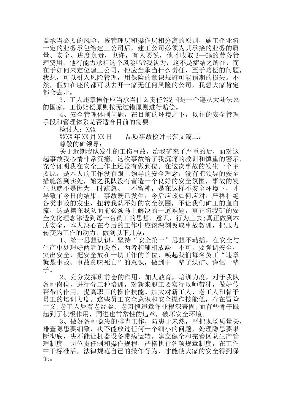品质事故检讨书范文_第3页