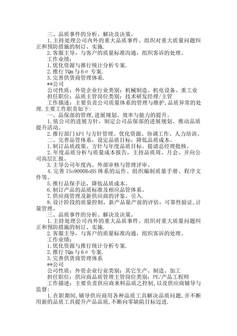 品质主管的简历模板_第2页