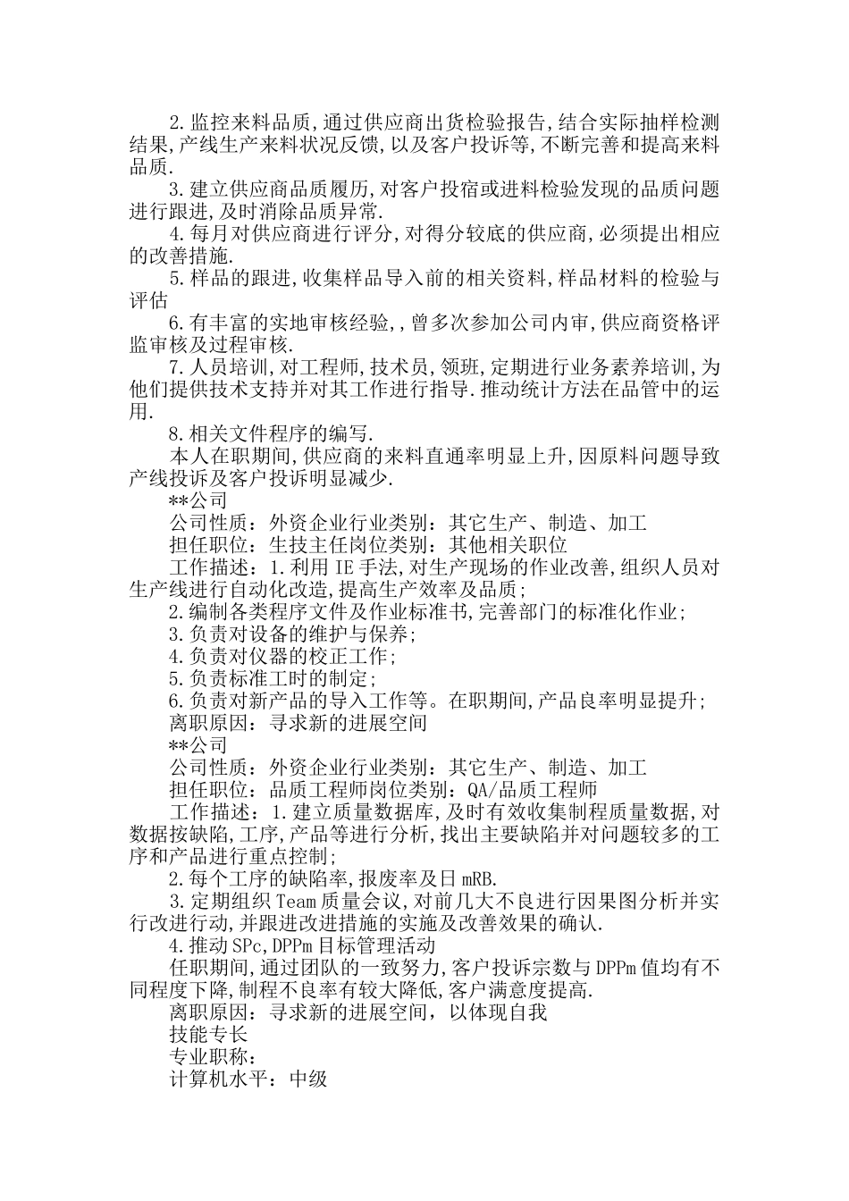 品质主管的简历模板_第3页