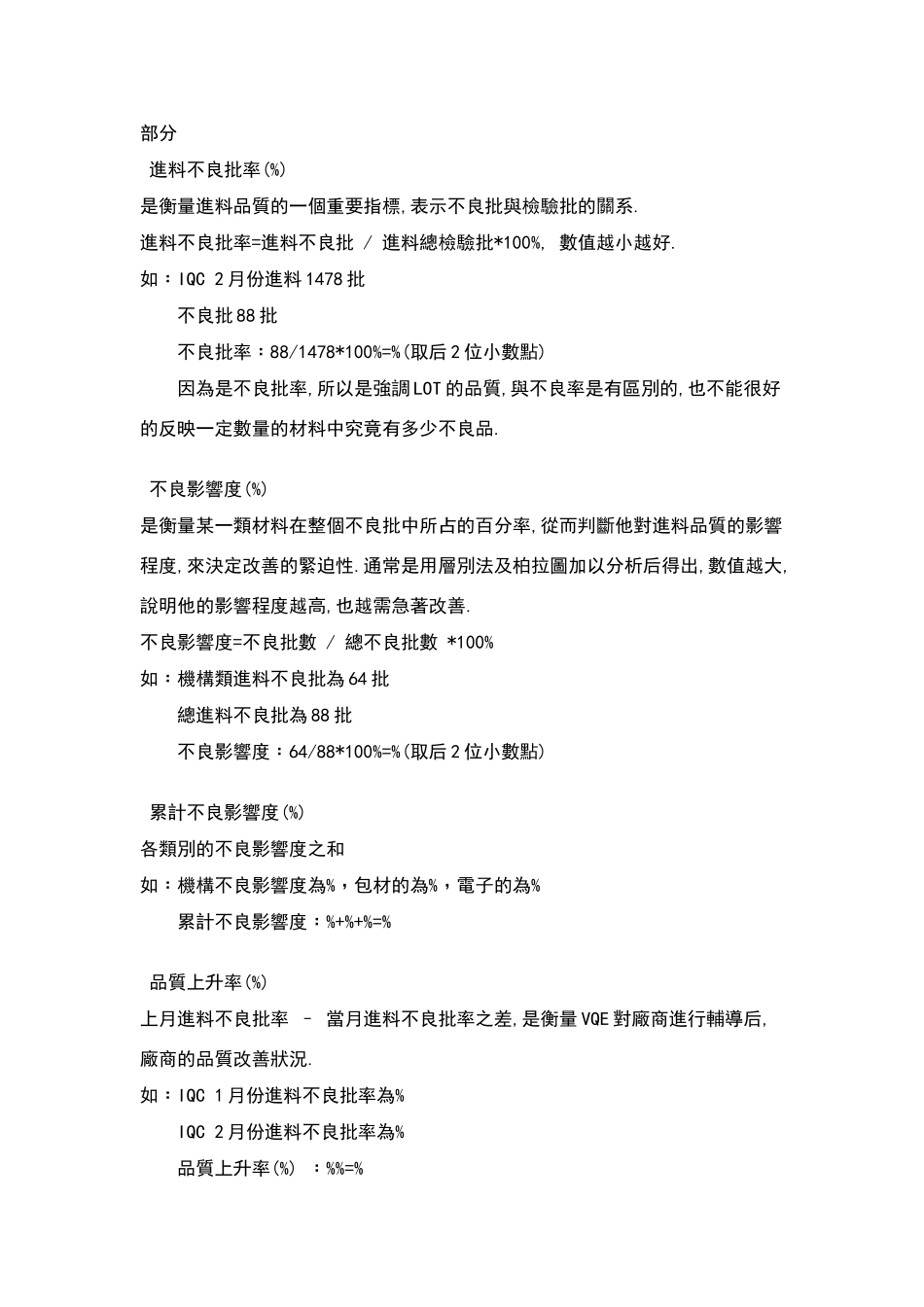 品质制程计算公式_第1页