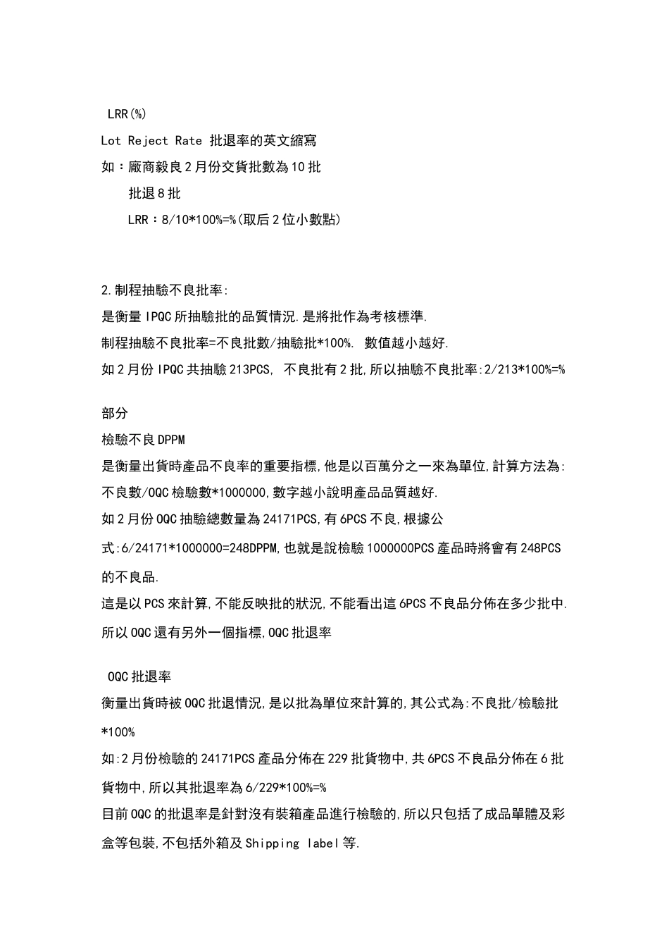 品质制程计算公式_第2页