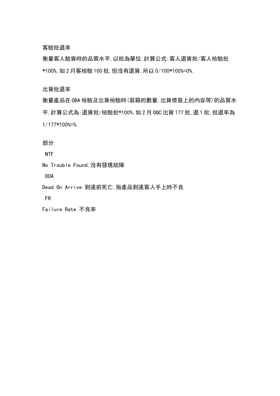 品质制程计算公式_第3页