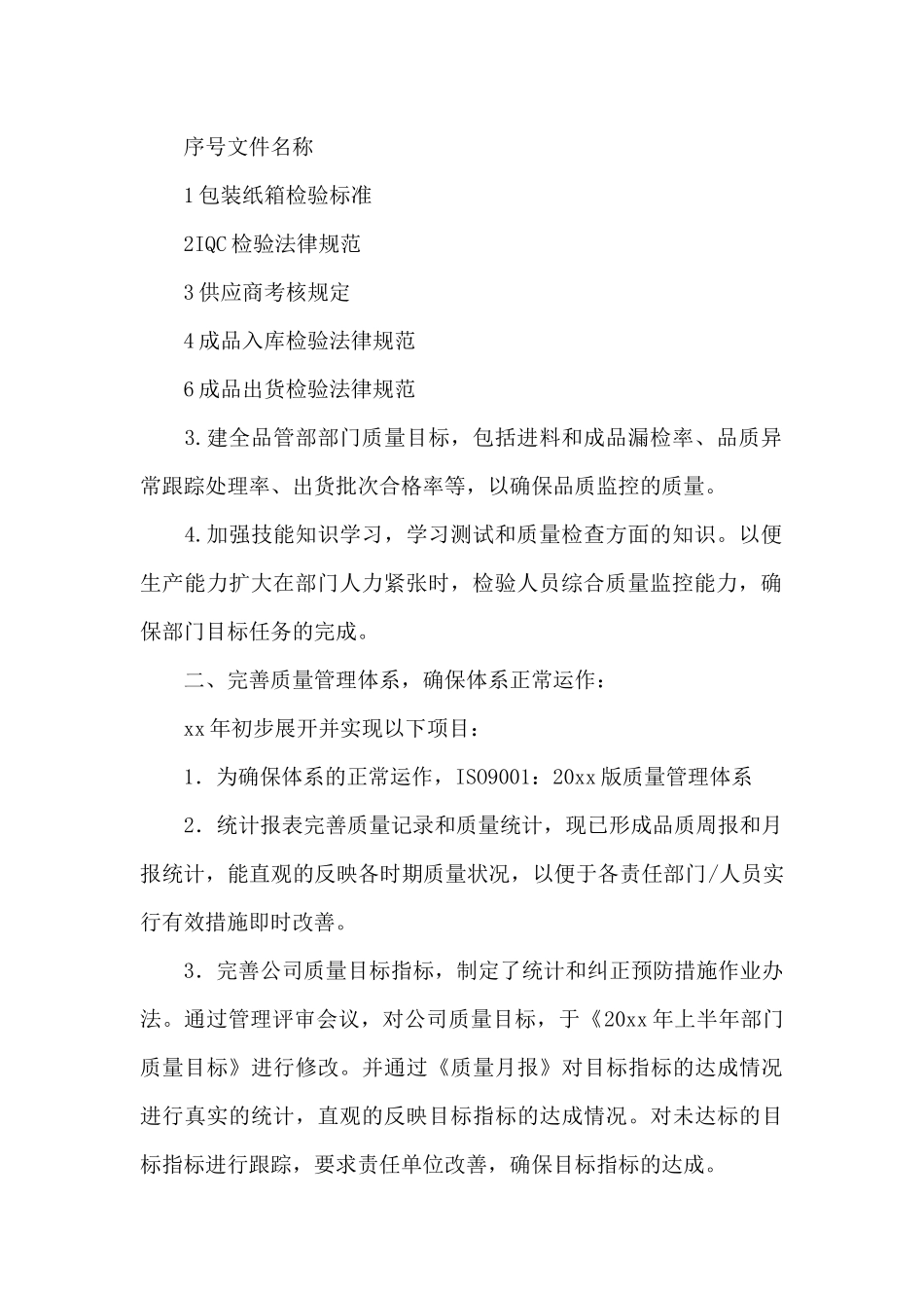 品管半年工作总结_第2页