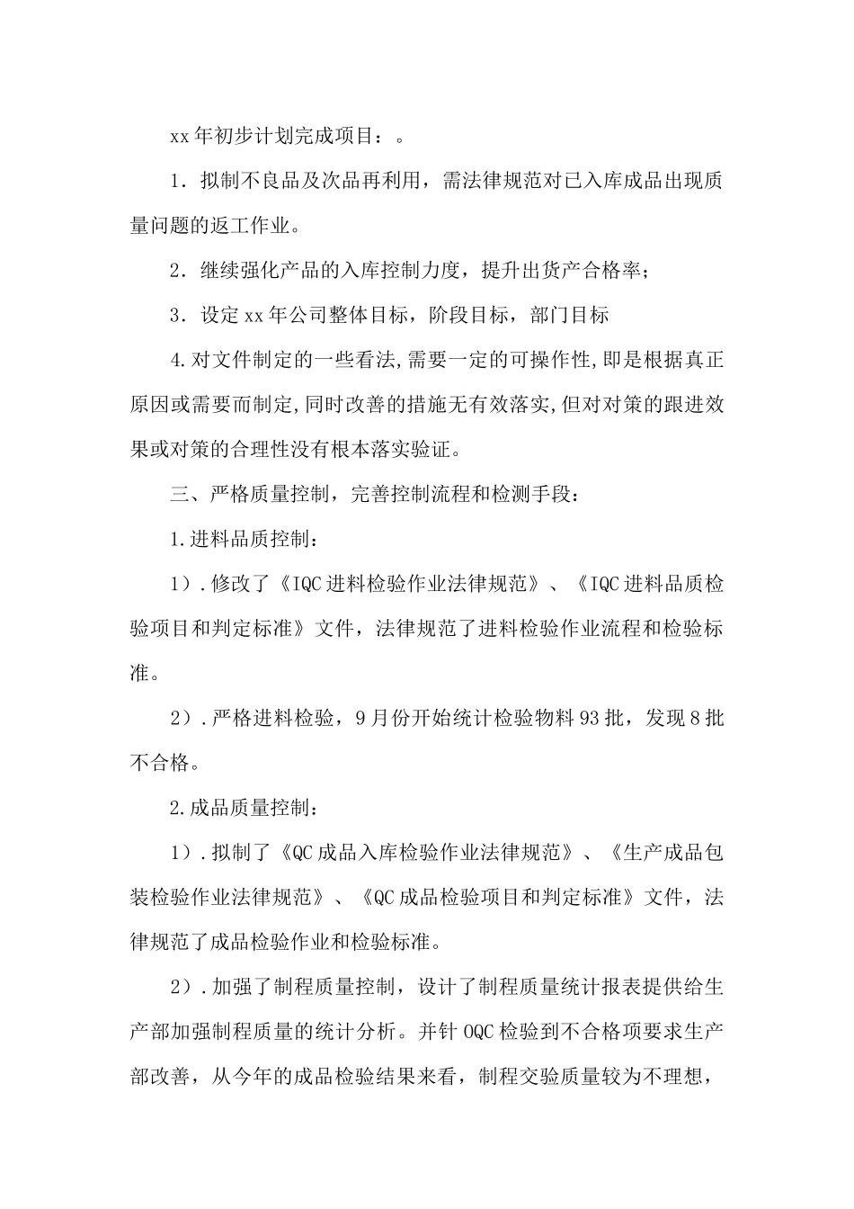 品管半年工作总结_第3页