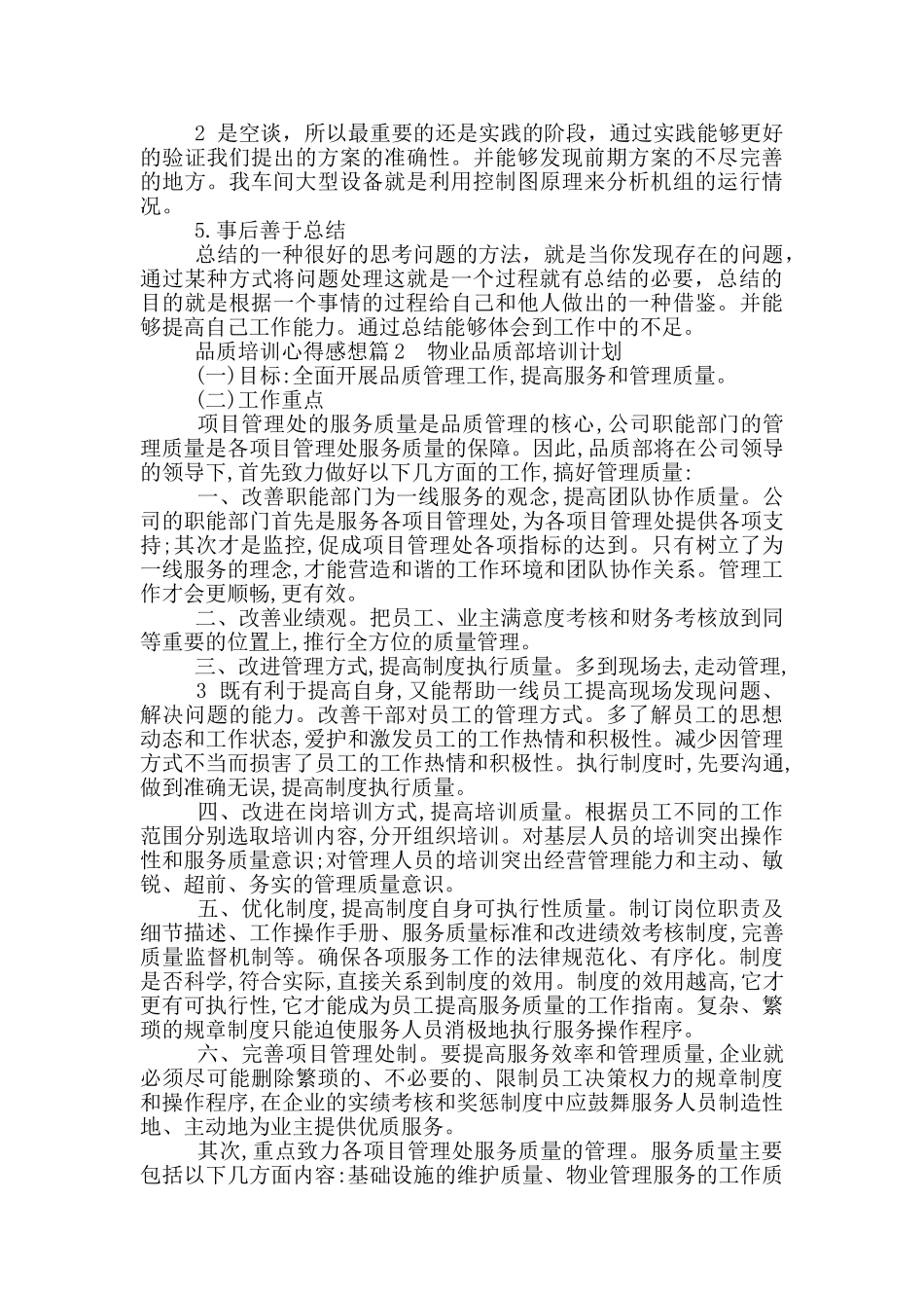 品质培训心得_第2页