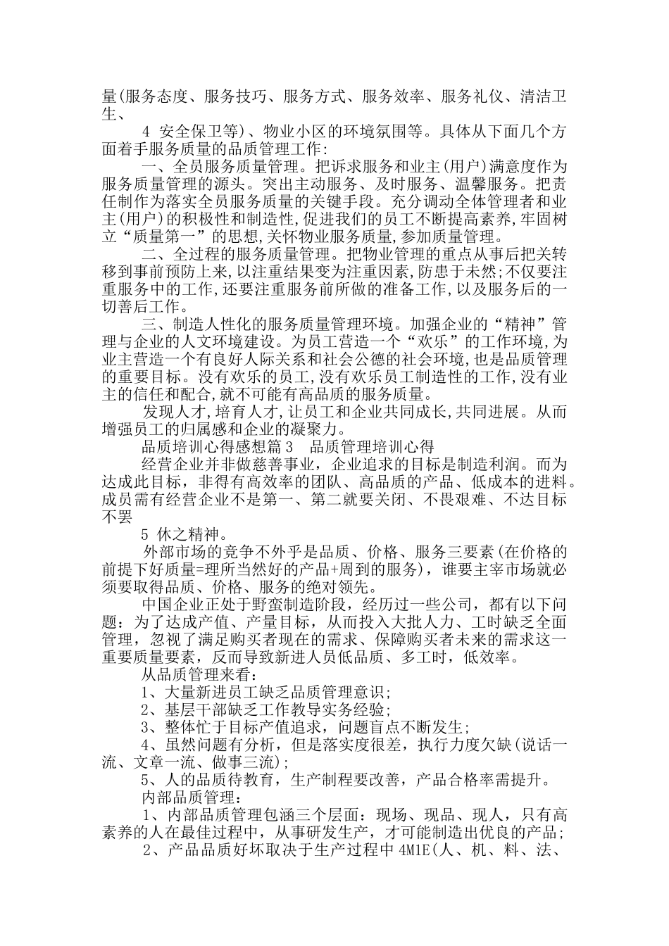 品质培训心得_第3页