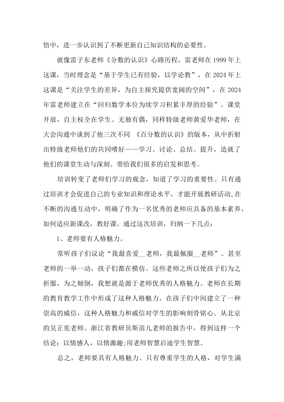 品质员工培训心得_第2页