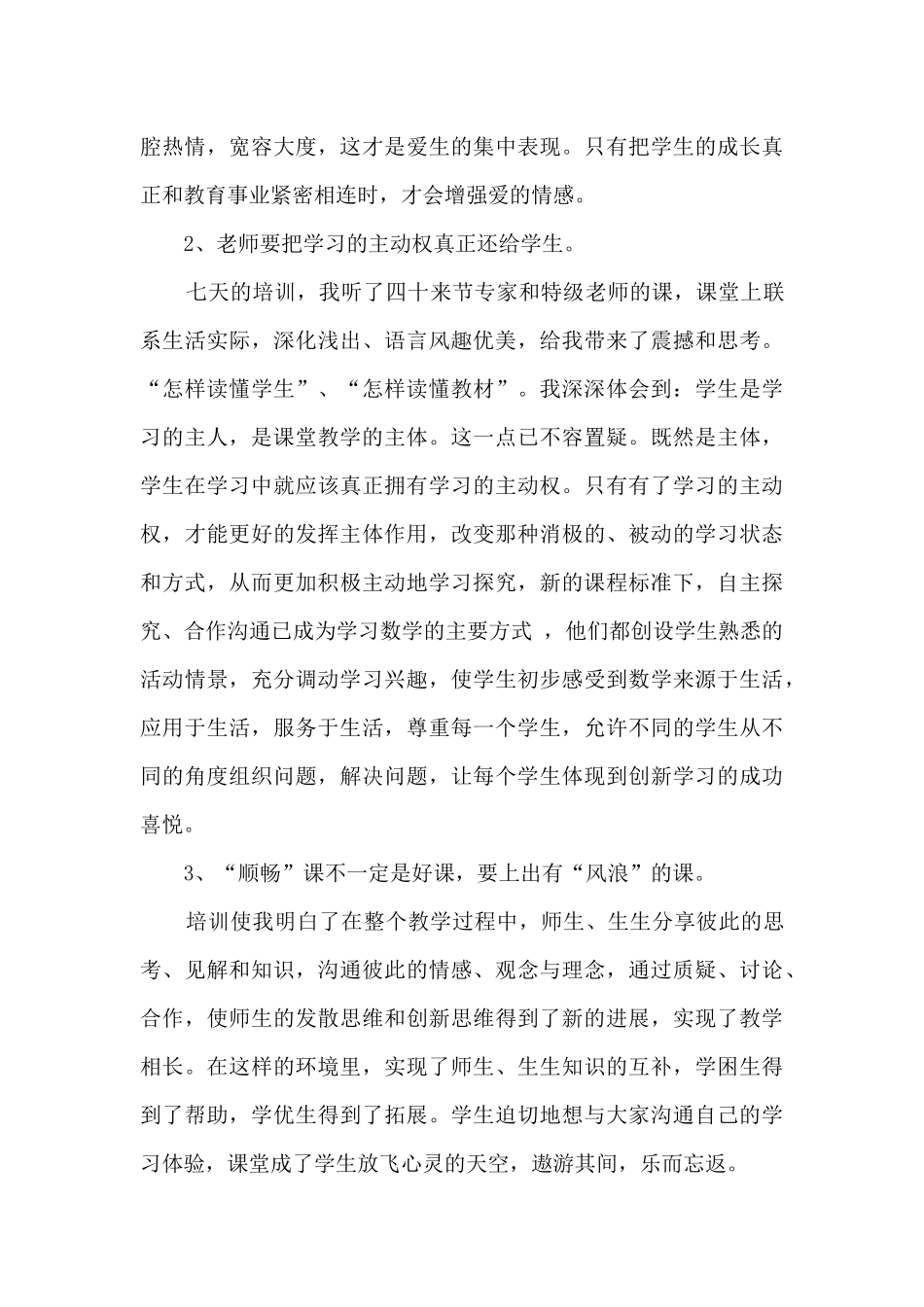 品质员工培训心得_第3页