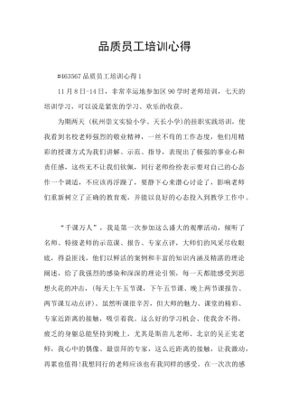 品质员工培训心得