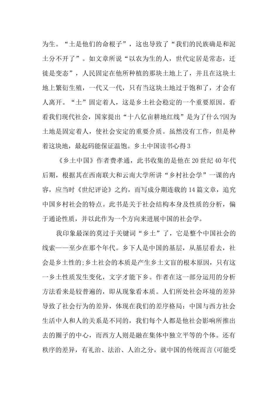 品读乡土中国的心得体会_第3页