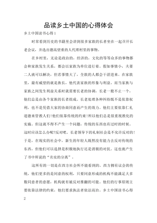 品读乡土中国的心得体会