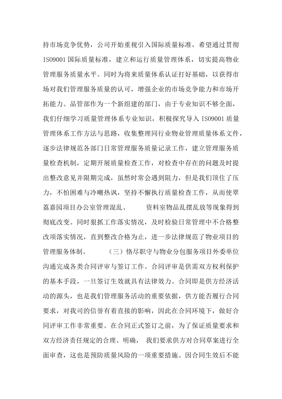 品管部员工年终工作总结五篇_第2页