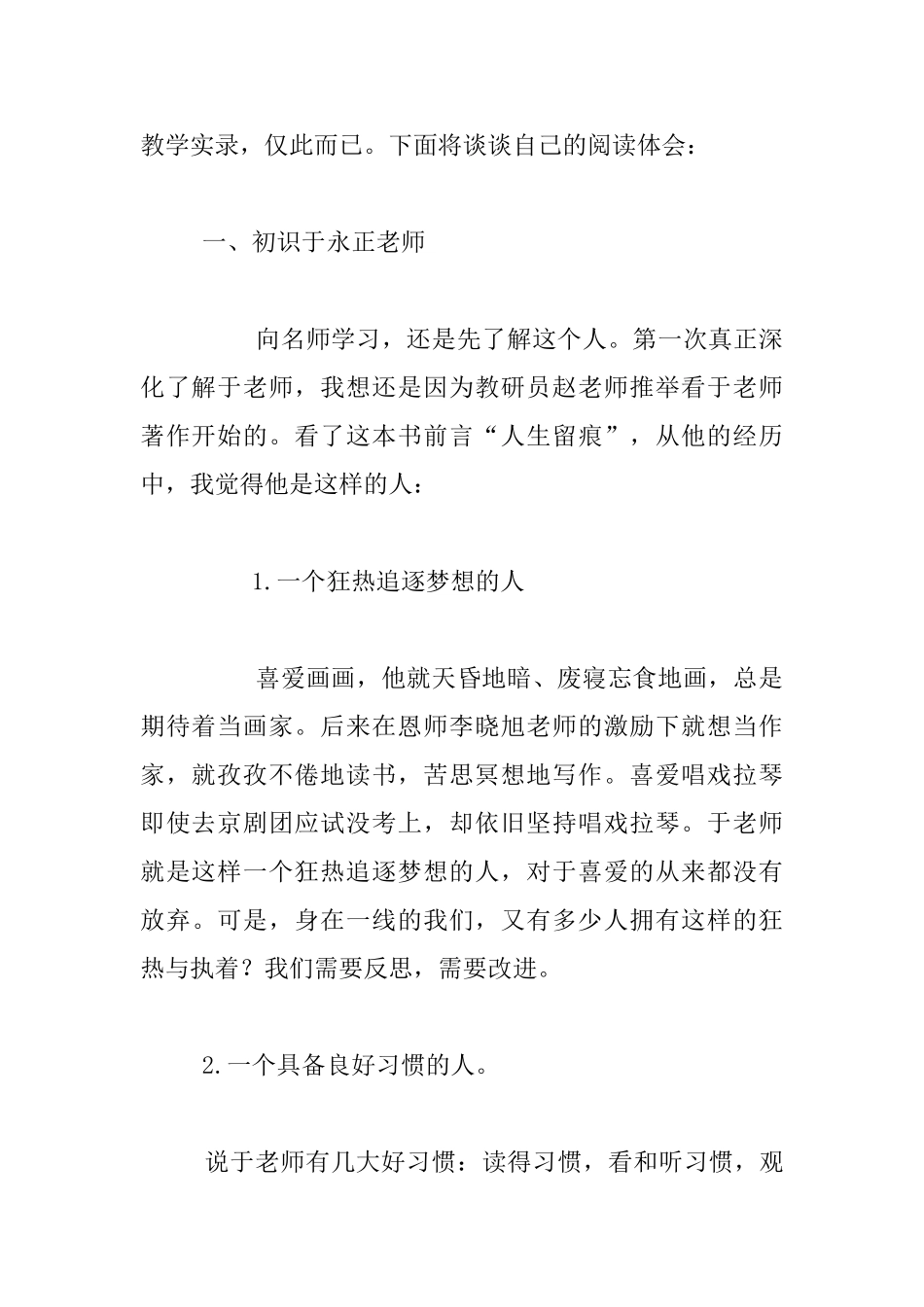 品读名师课堂_第2页