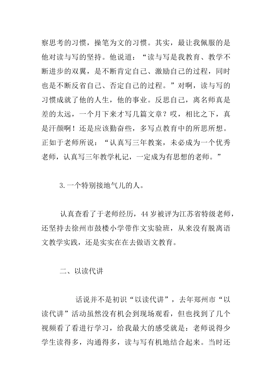 品读名师课堂_第3页