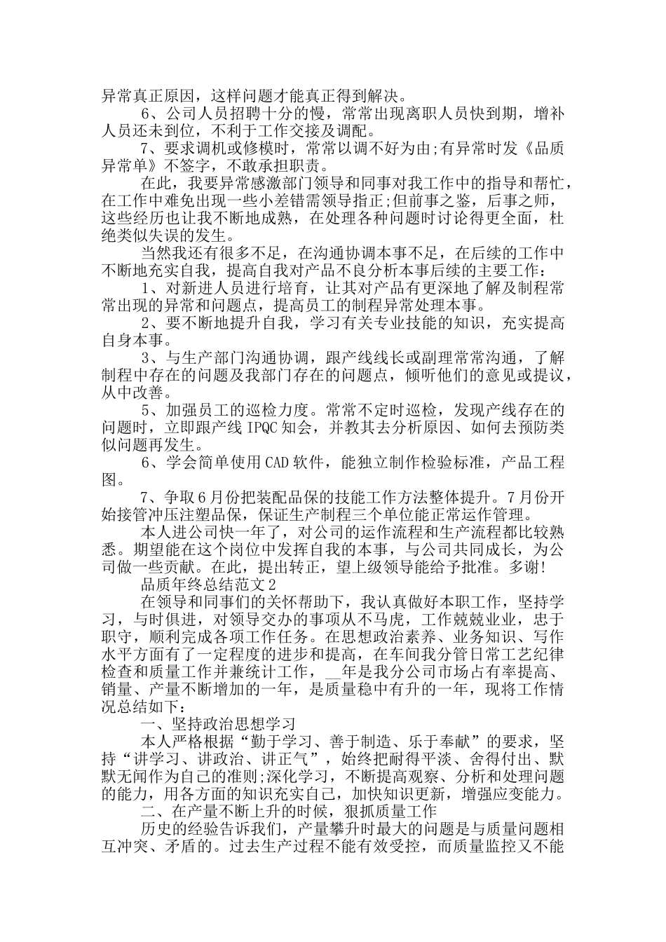 品质年终总结范文_第2页