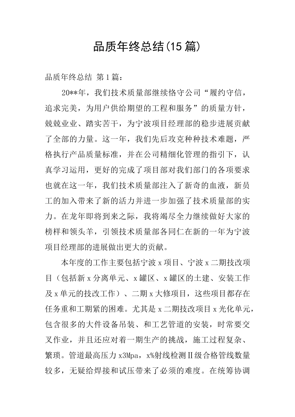 品质年终总结_第1页