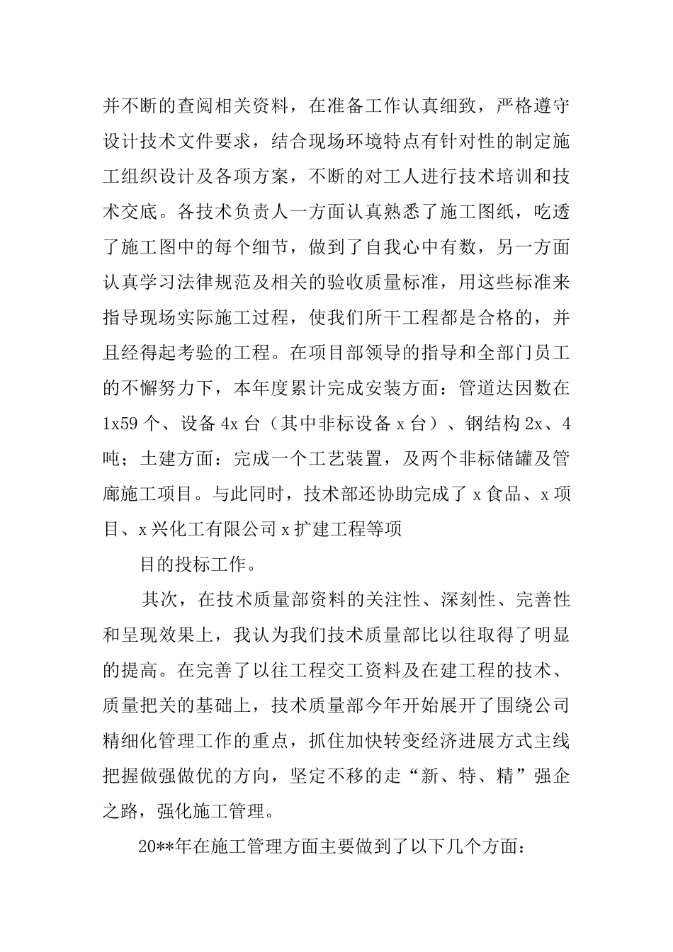 品质年终总结_第2页