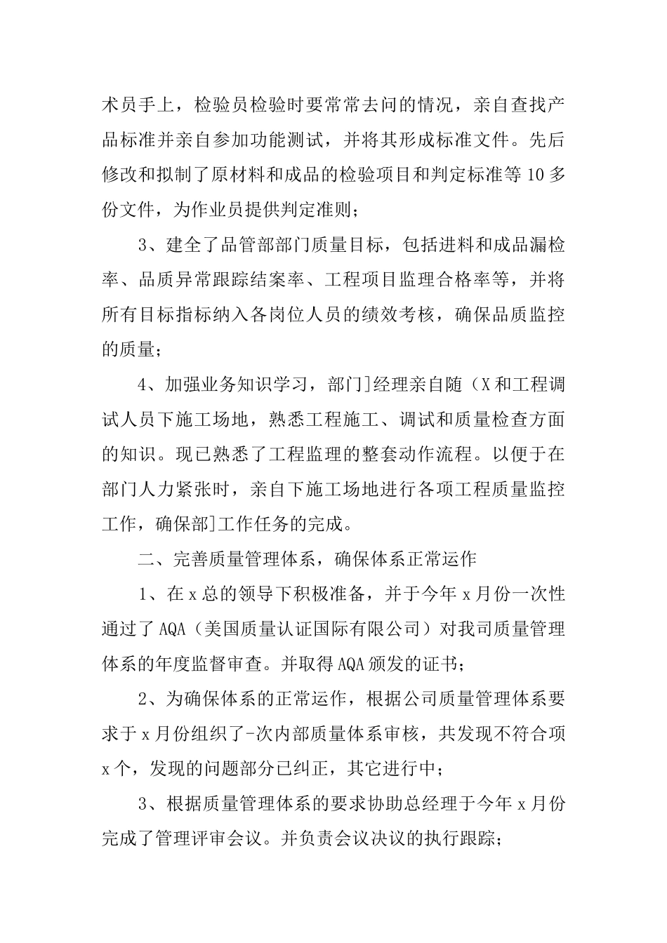 品质年终工作总结范文4篇_第2页