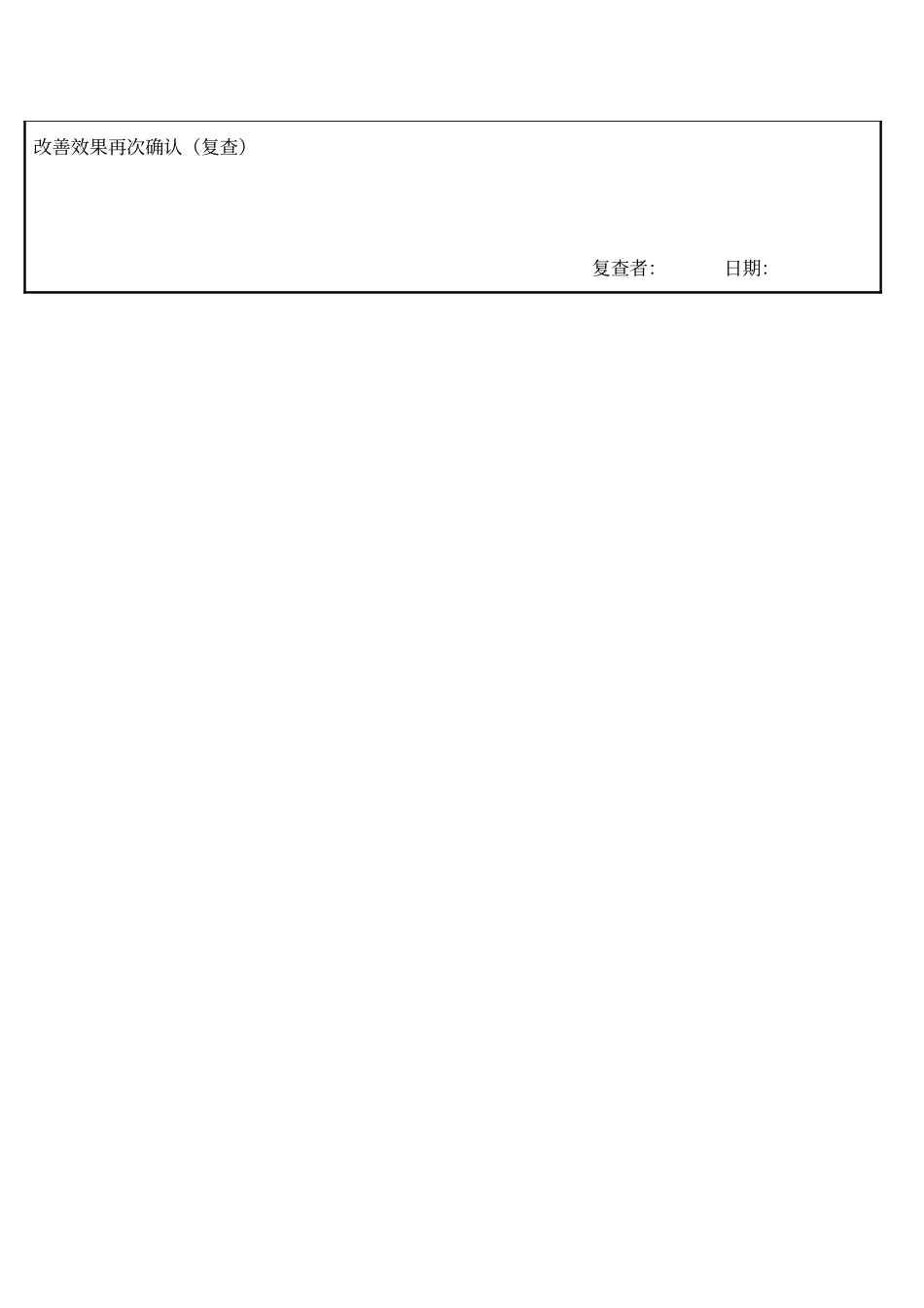 品质异常报告及改善对策_第2页