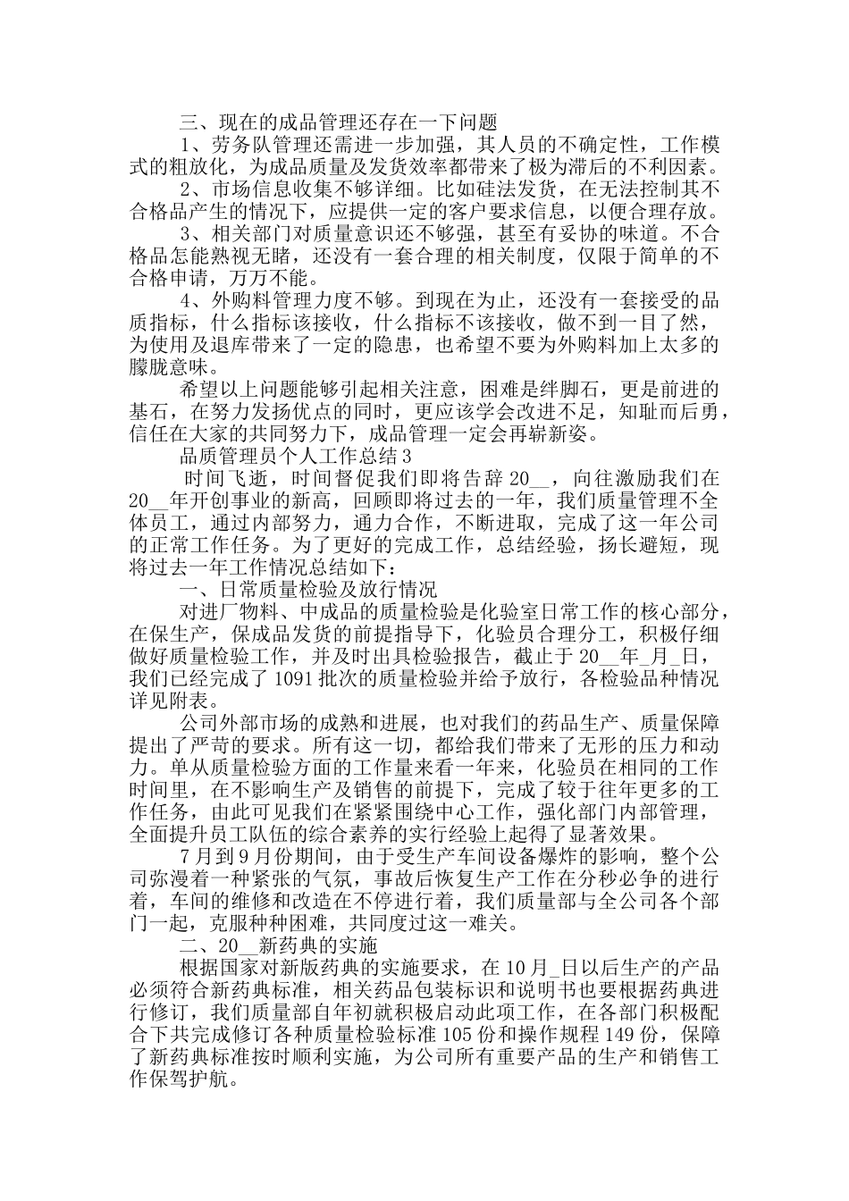 品质管理员个人工作总结_第3页