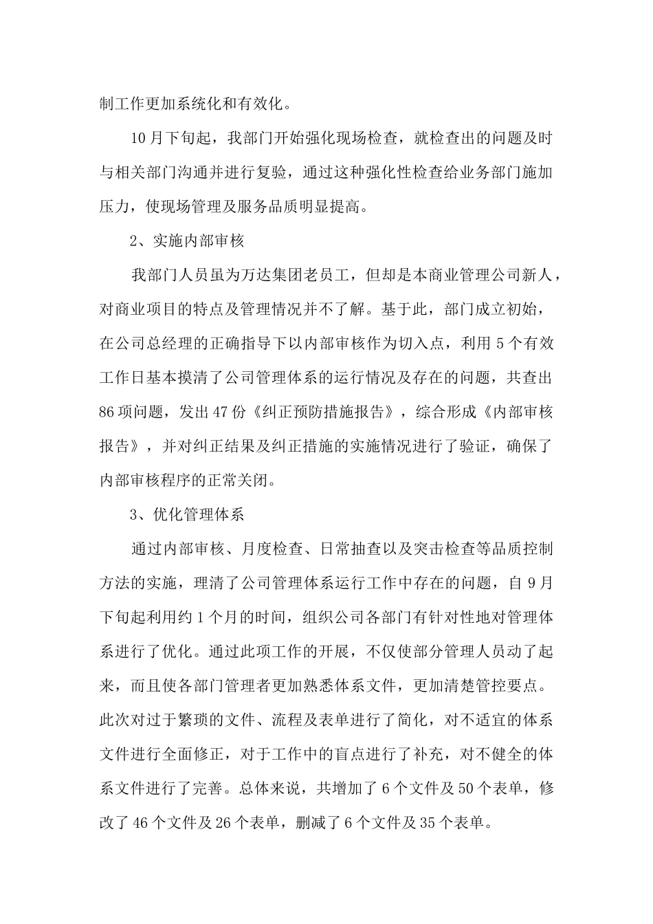 品质部个人工作总结5篇_第2页