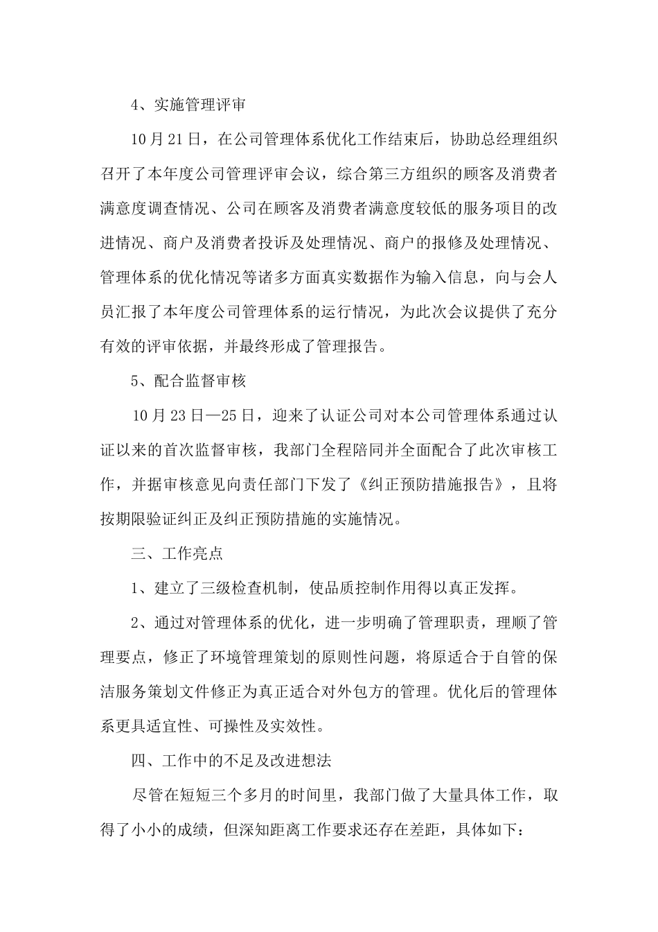 品质部个人工作总结5篇_第3页