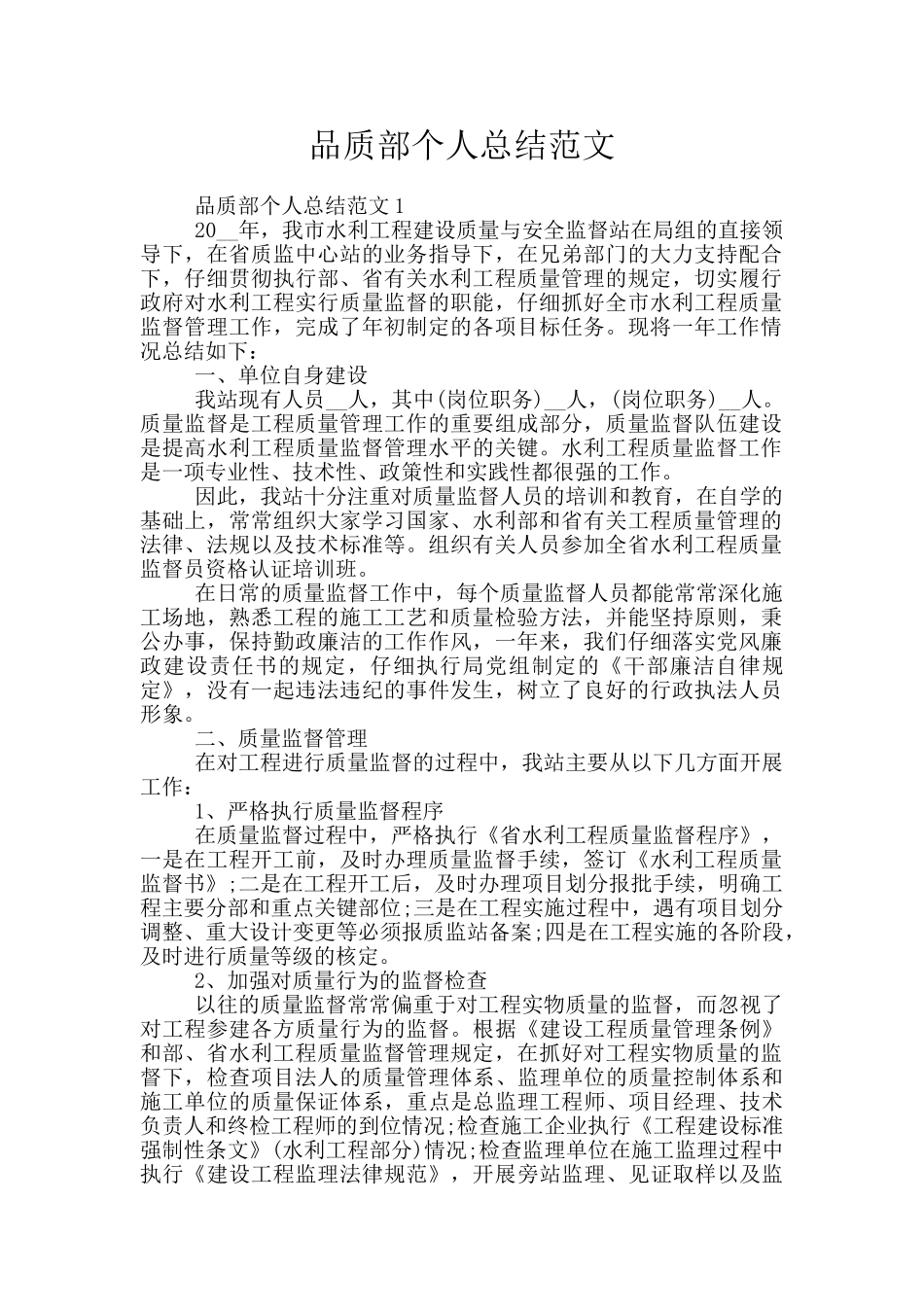 品质部个人总结范文_第1页