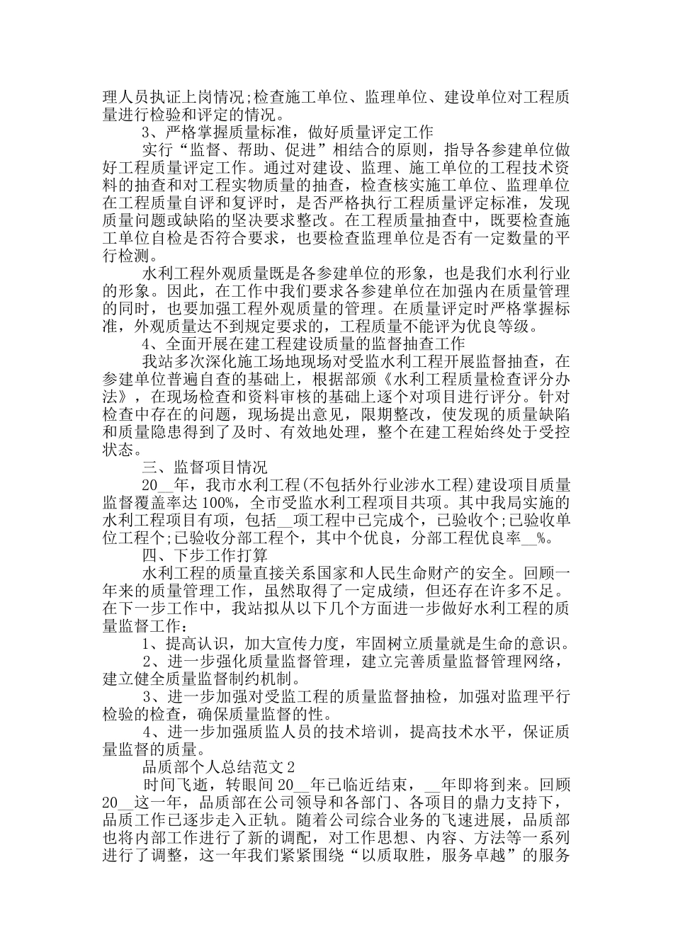 品质部个人总结范文_第2页
