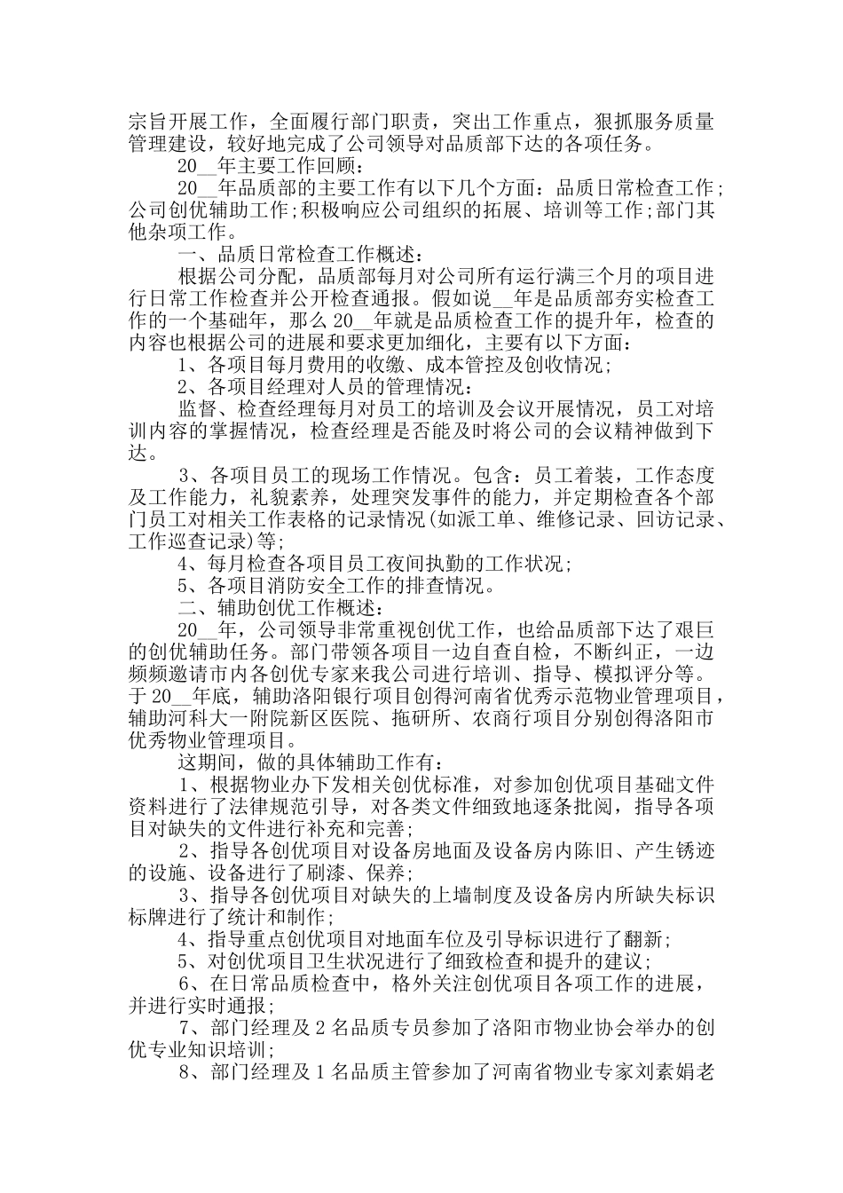 品质部个人总结范文_第3页