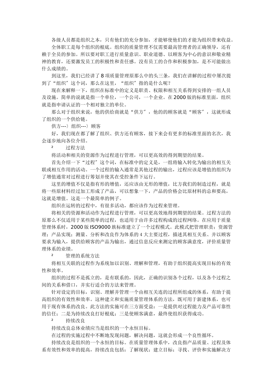 品质管理常识_第3页