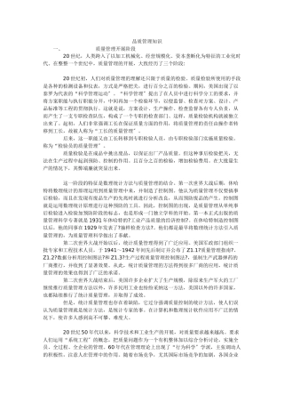 品质管理常识