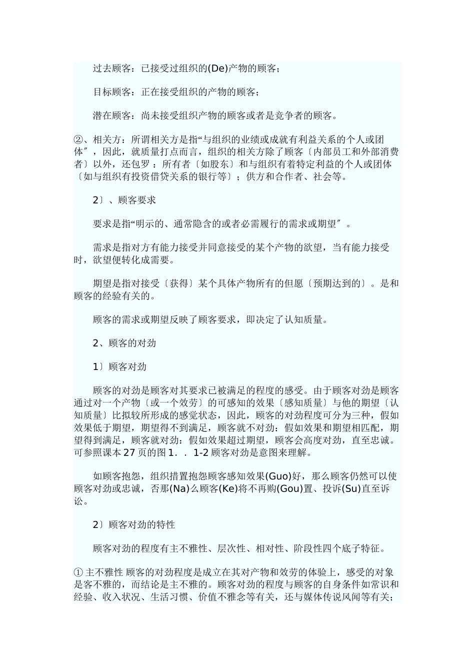 品质工程师初级讲义_第3页