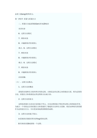 品质工程师初级讲义