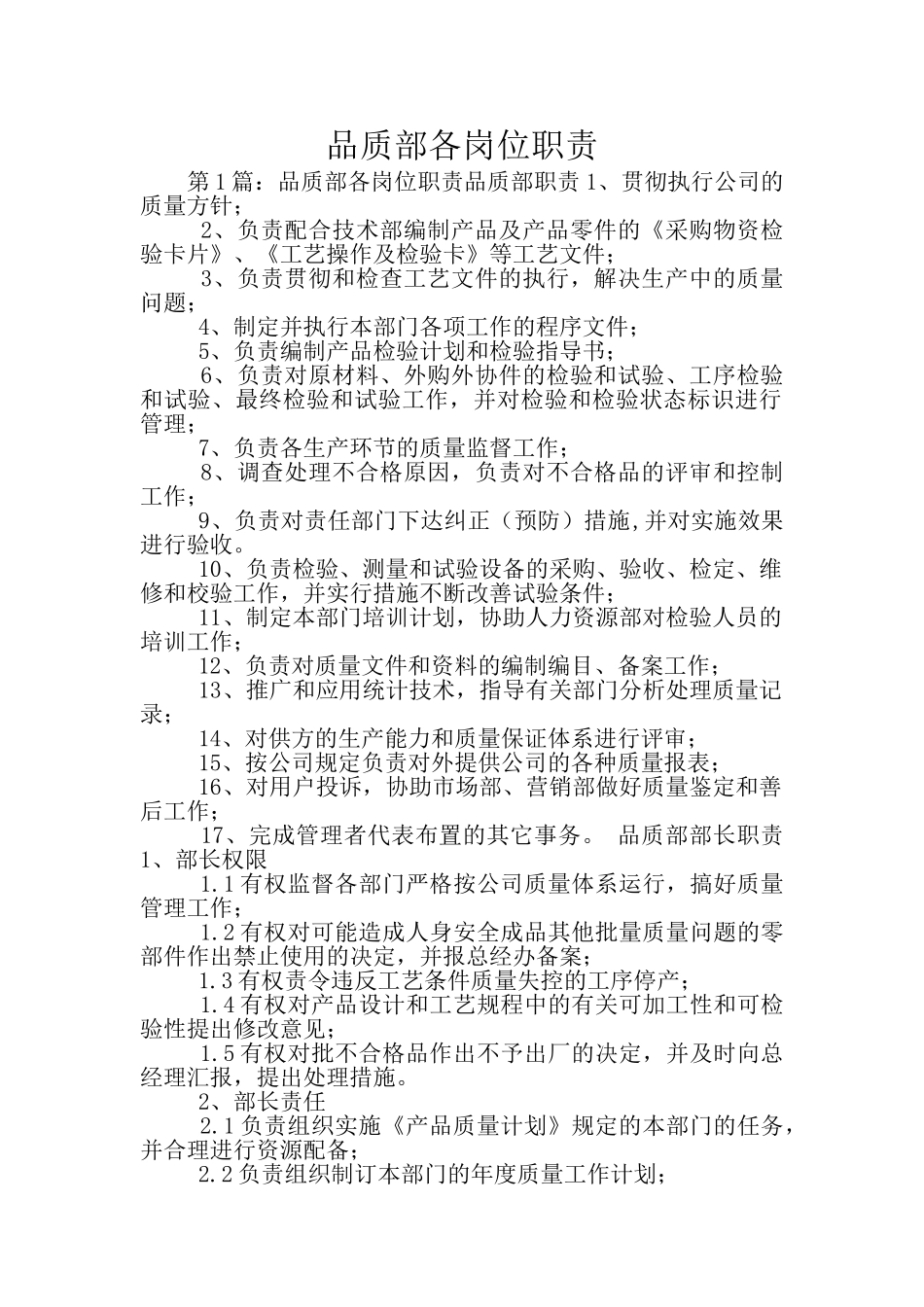 品质部各岗位职责_第1页