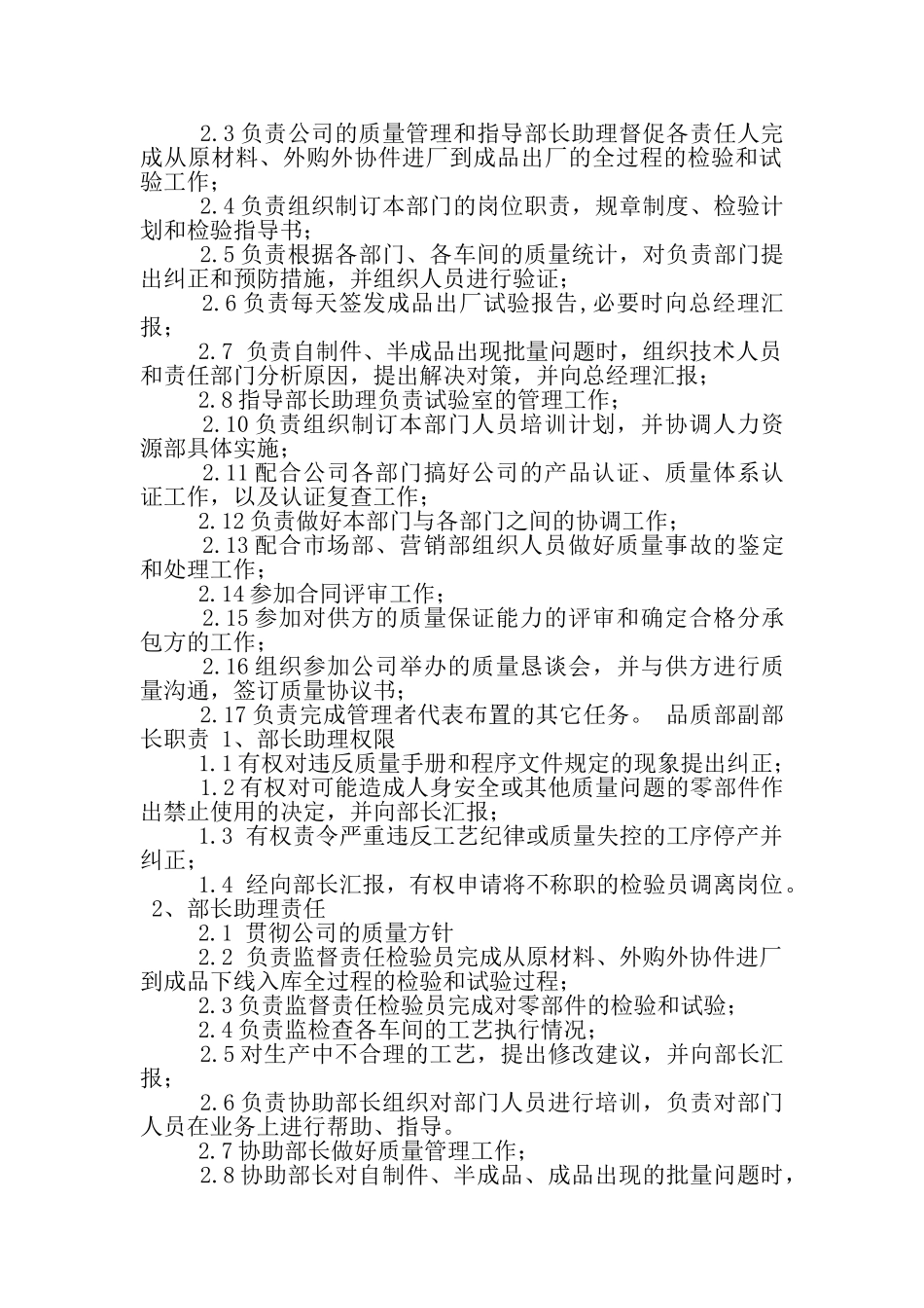 品质部各岗位职责_第2页