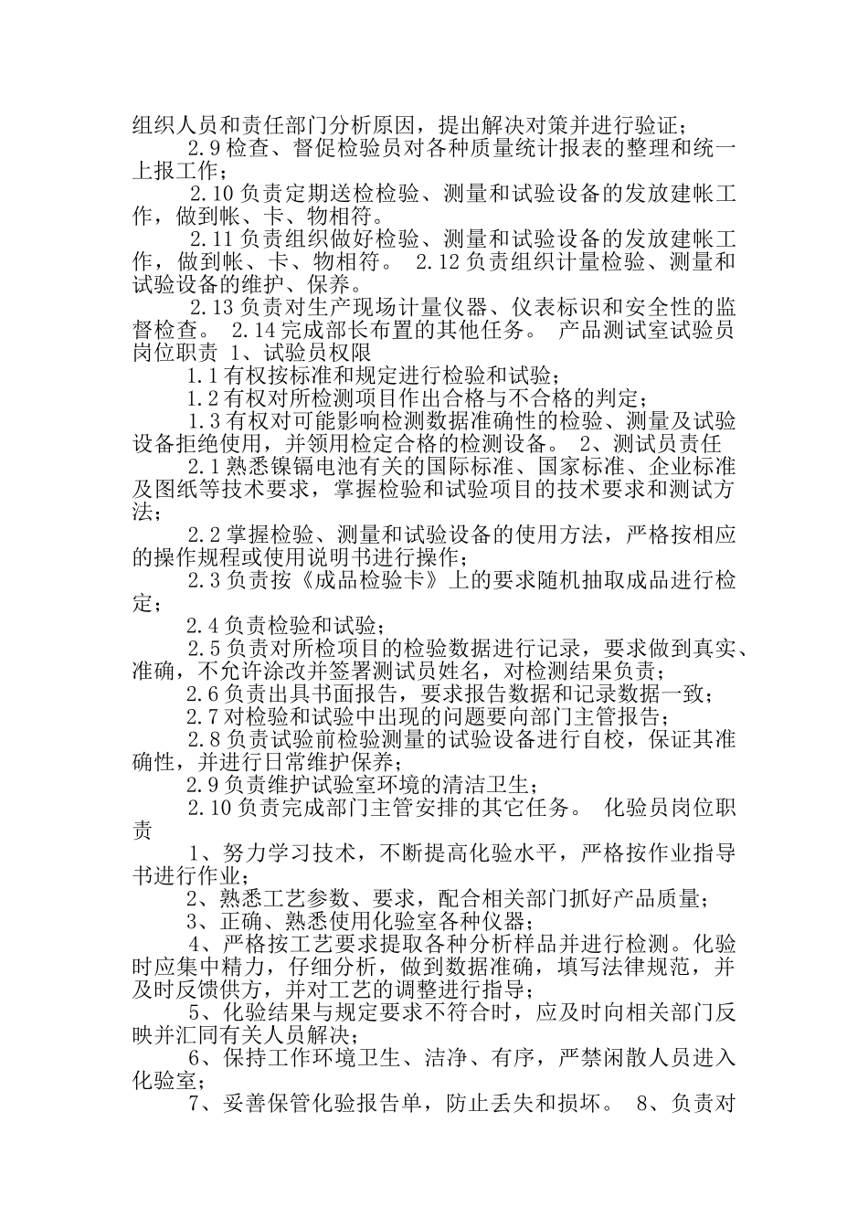 品质部各岗位职责_第3页