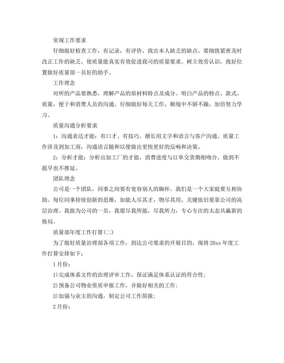品质部年度工作参考计划范文5篇_第2页
