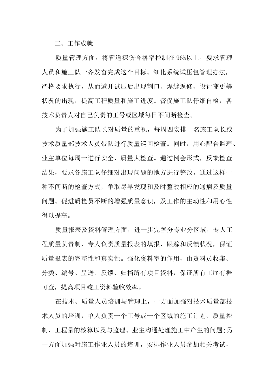 品质部年度总结报告5篇范文_第2页