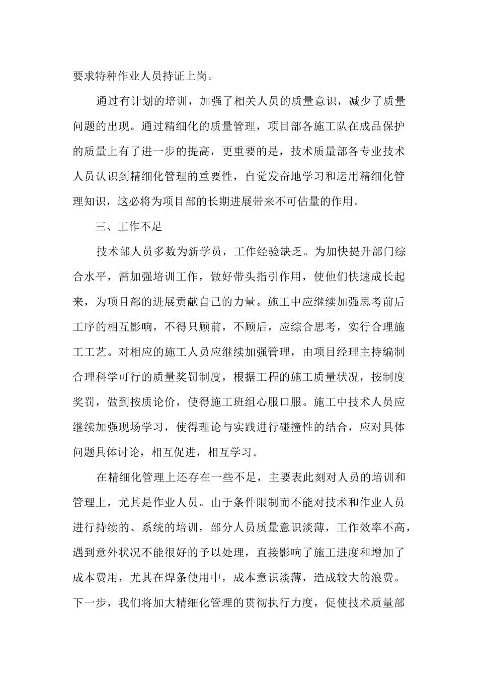 品质部年度总结报告5篇范文_第3页