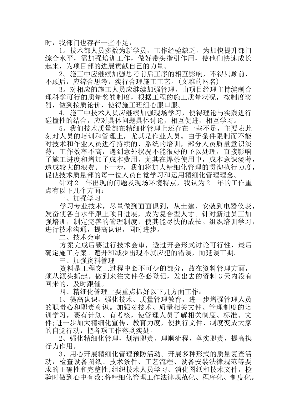 品质部年度工作总结范文_第3页