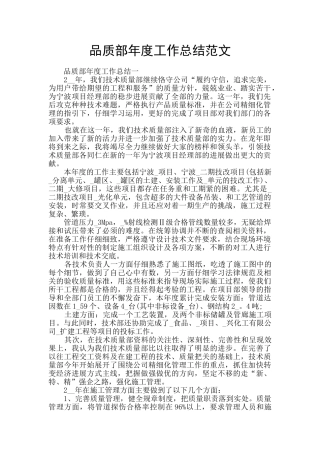 品质部年度工作总结范文
