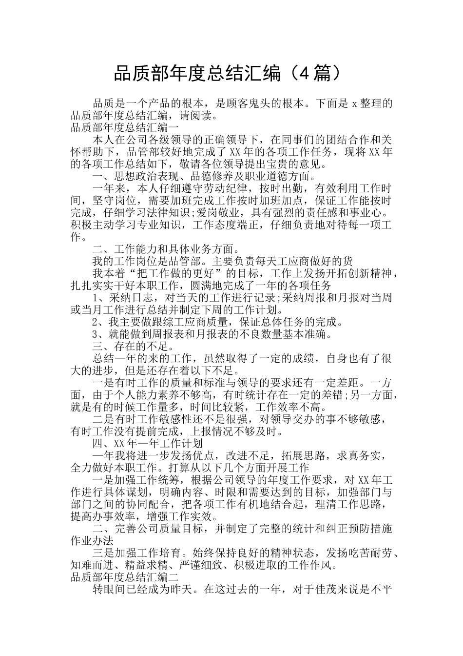 品质部年度总结汇编_第1页