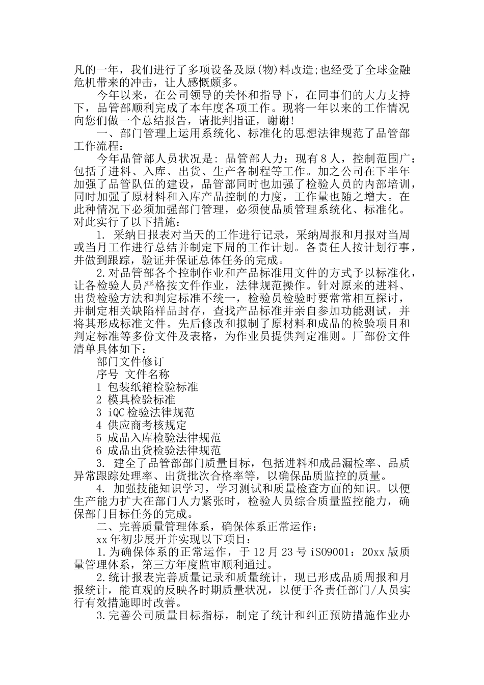 品质部年度总结汇编_第2页