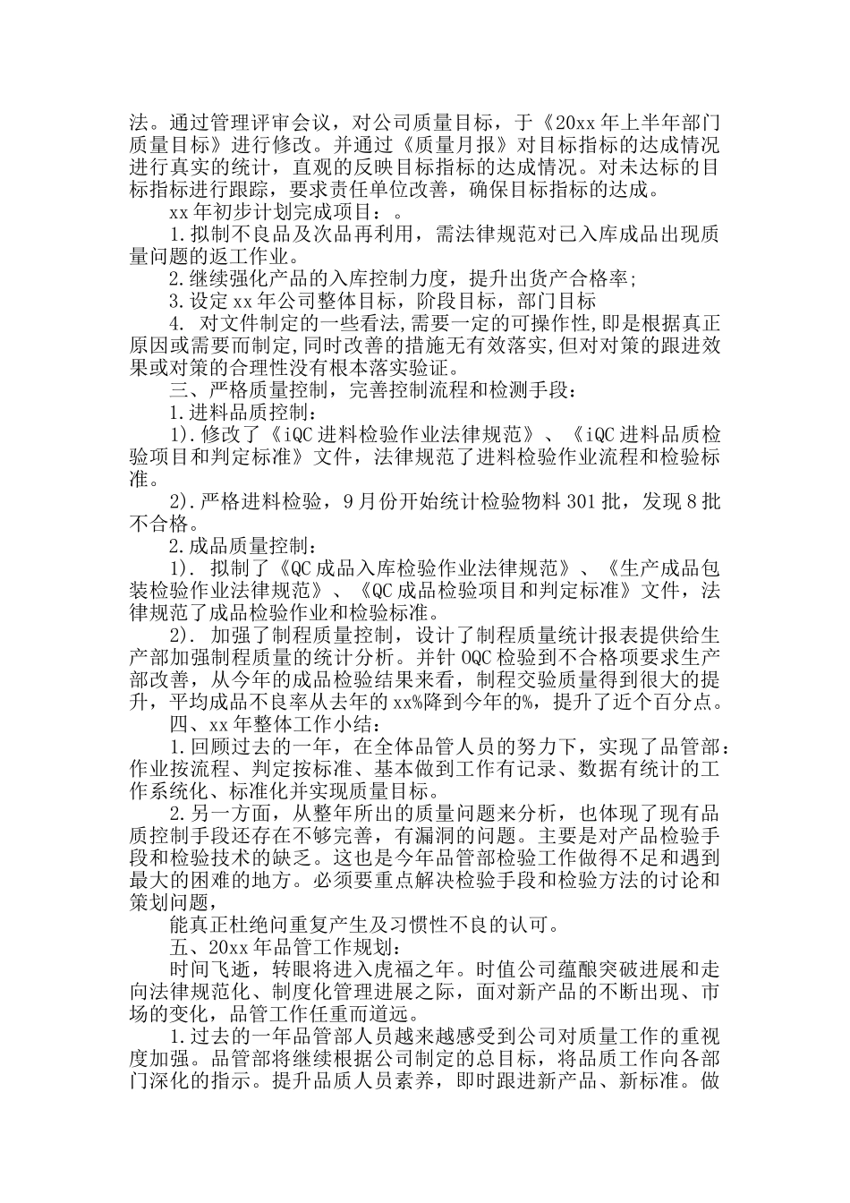 品质部年度总结汇编_第3页