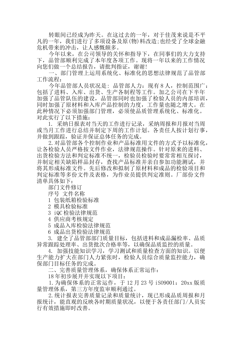 品质部年度工作总结范文6篇_第3页
